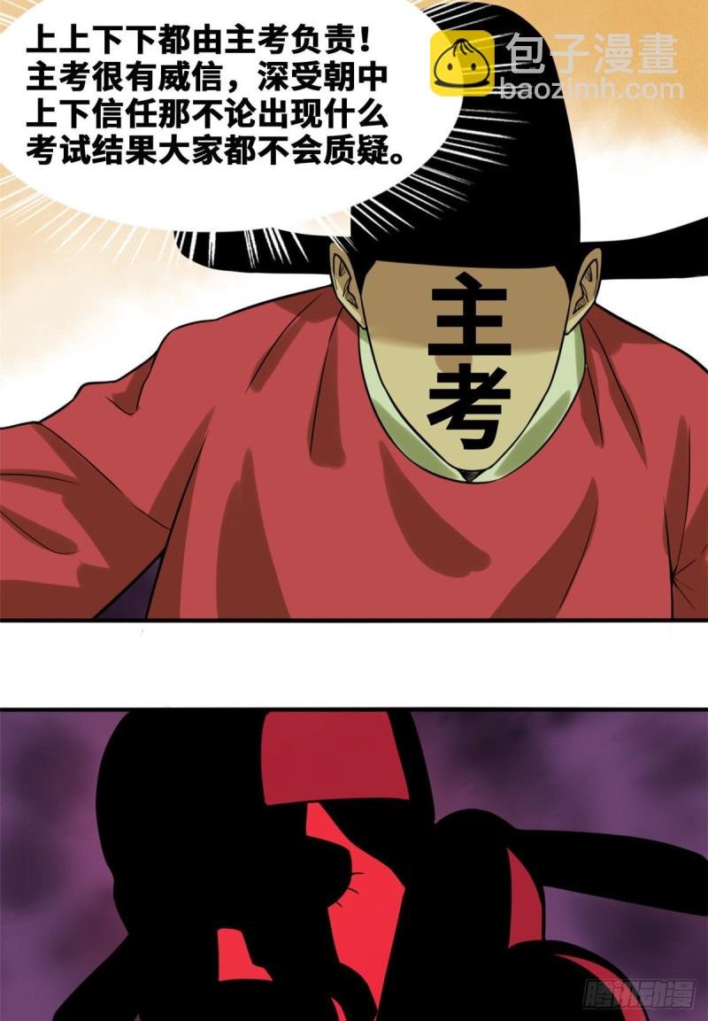51 替男神改命