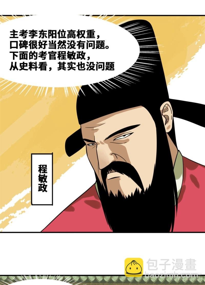 51 替男神改命