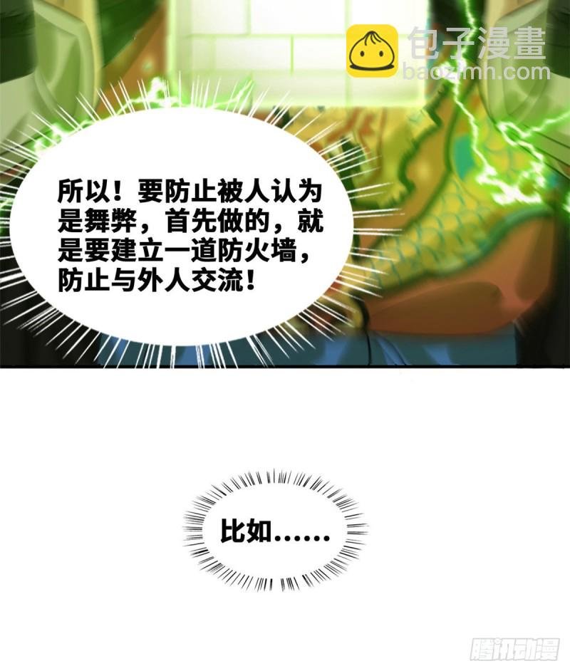 51 替男神改命