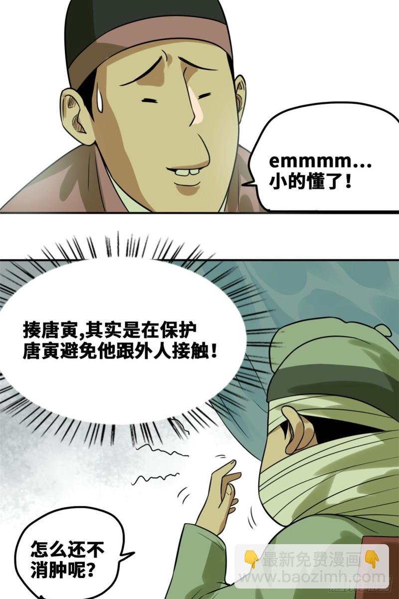 51 替男神改命