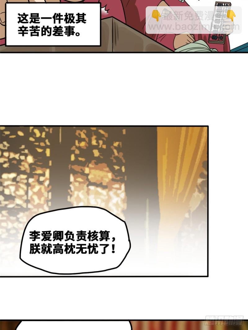 53 你个昏君