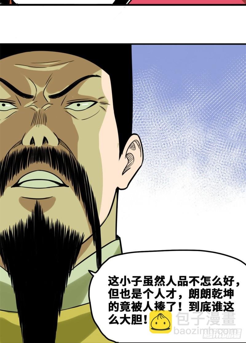 53 你个昏君