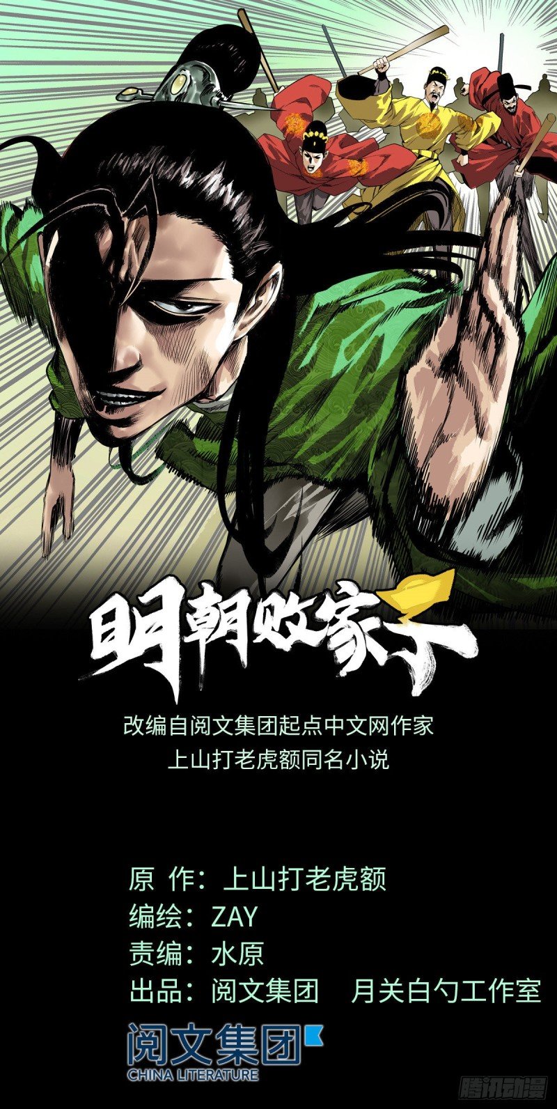 55 谁在咒我？