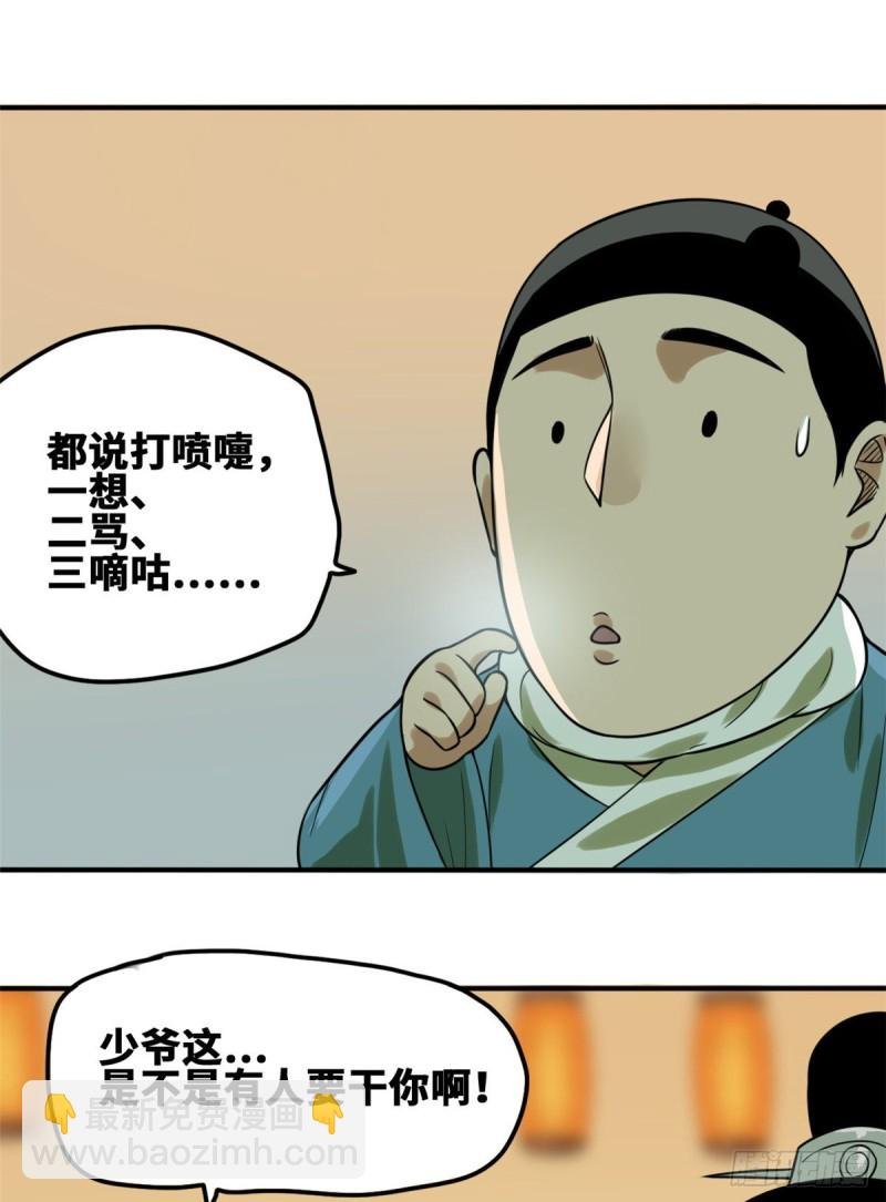 55 谁在咒我？