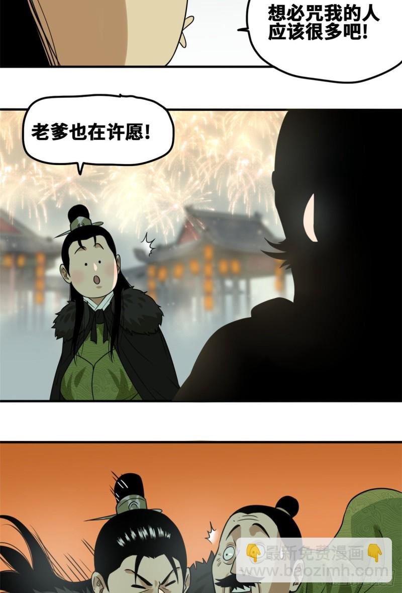 55 谁在咒我？