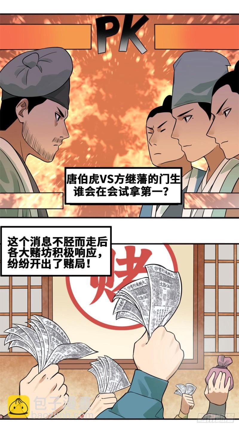 57 跟唐伯虎比文采