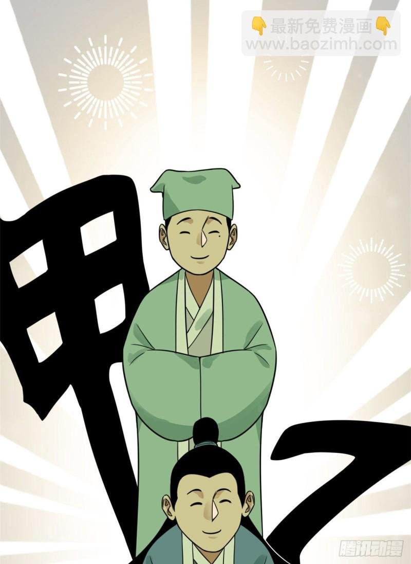 60 唐伯虎语塞