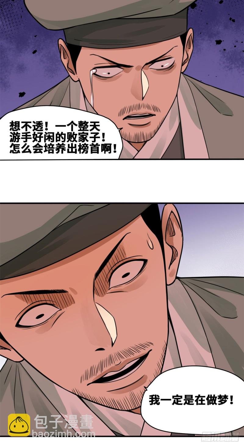 60 唐伯虎语塞