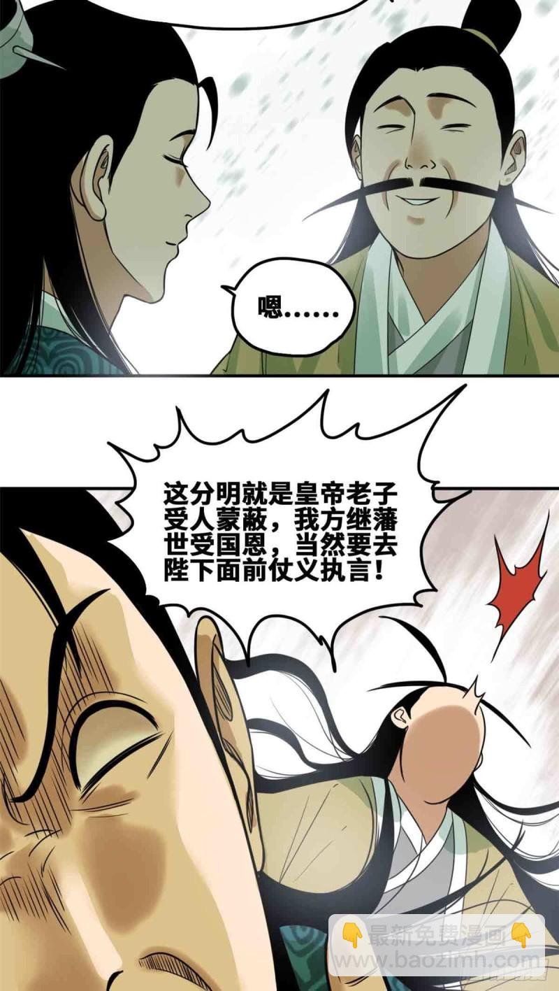 63 劝诫皇帝