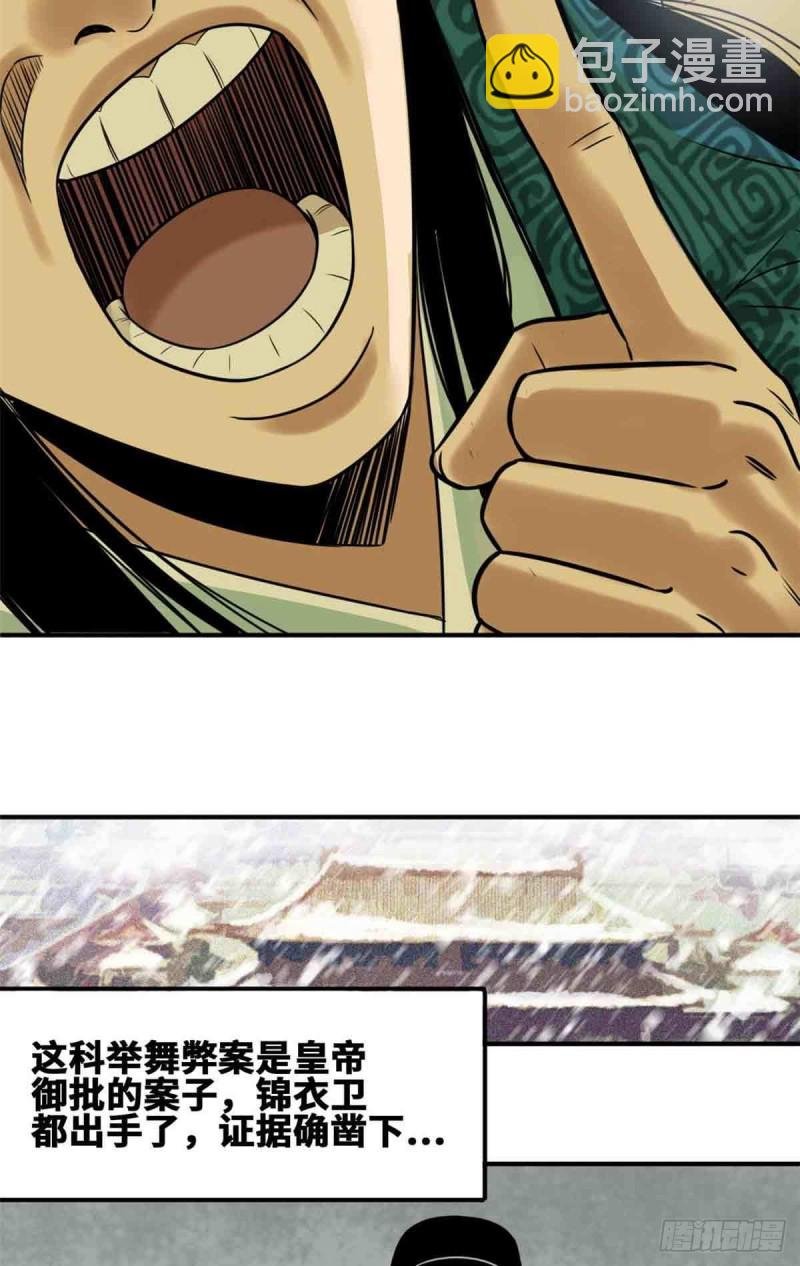 63 劝诫皇帝