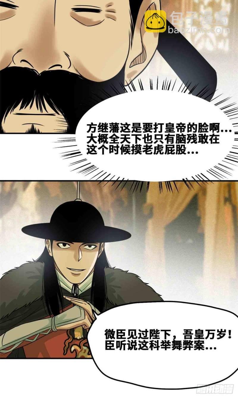 63 劝诫皇帝