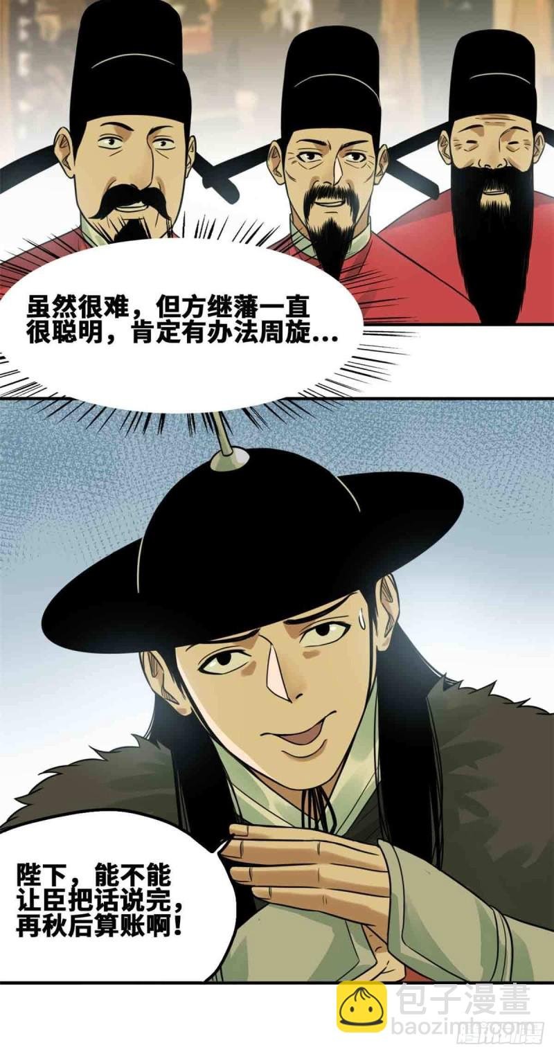 63 劝诫皇帝