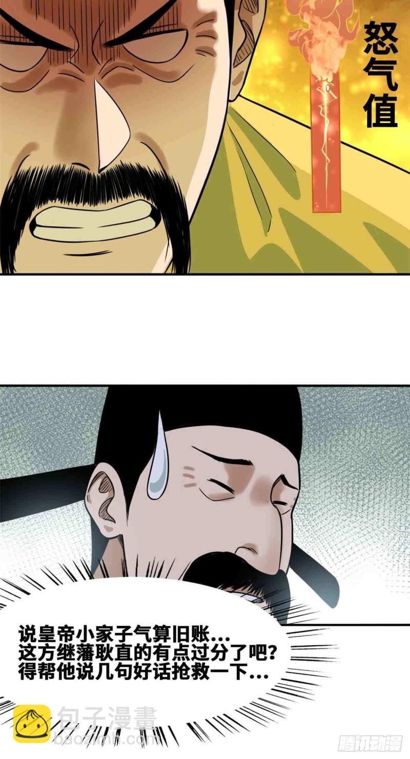 63 劝诫皇帝