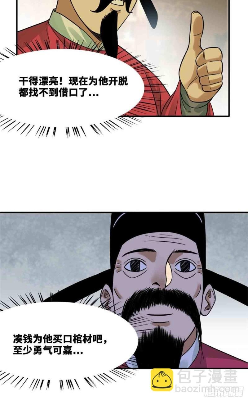 63 劝诫皇帝