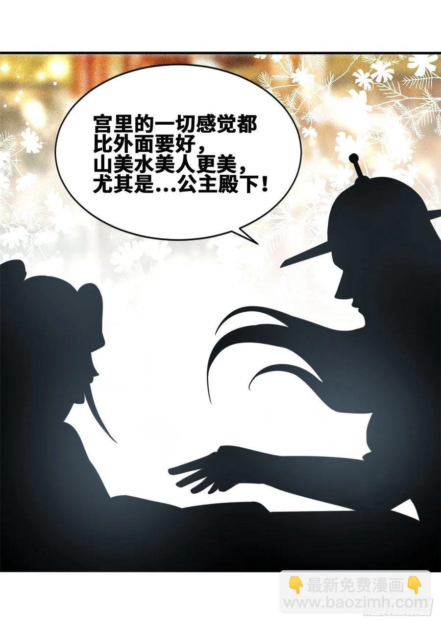 67 欺负公主？