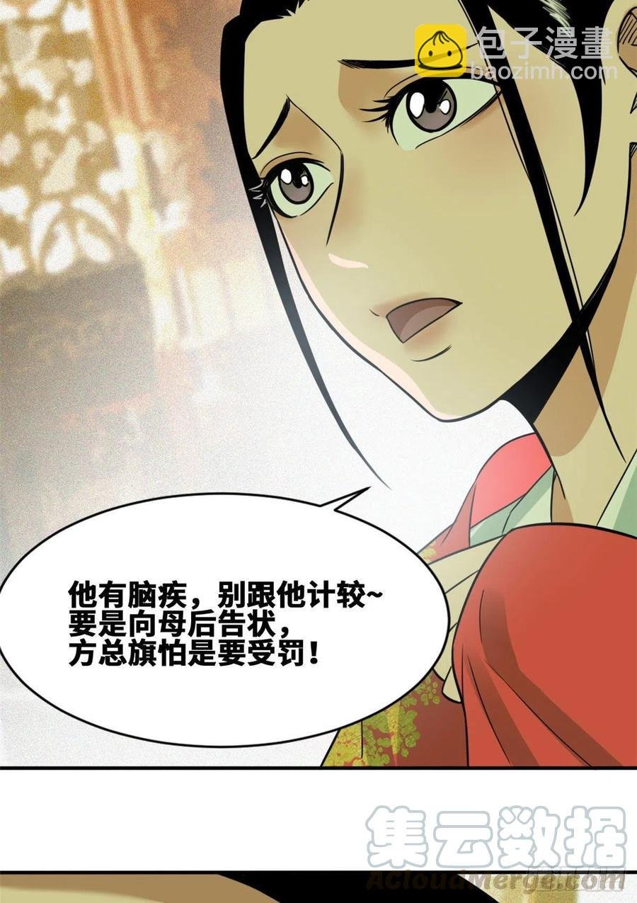 67 欺负公主？