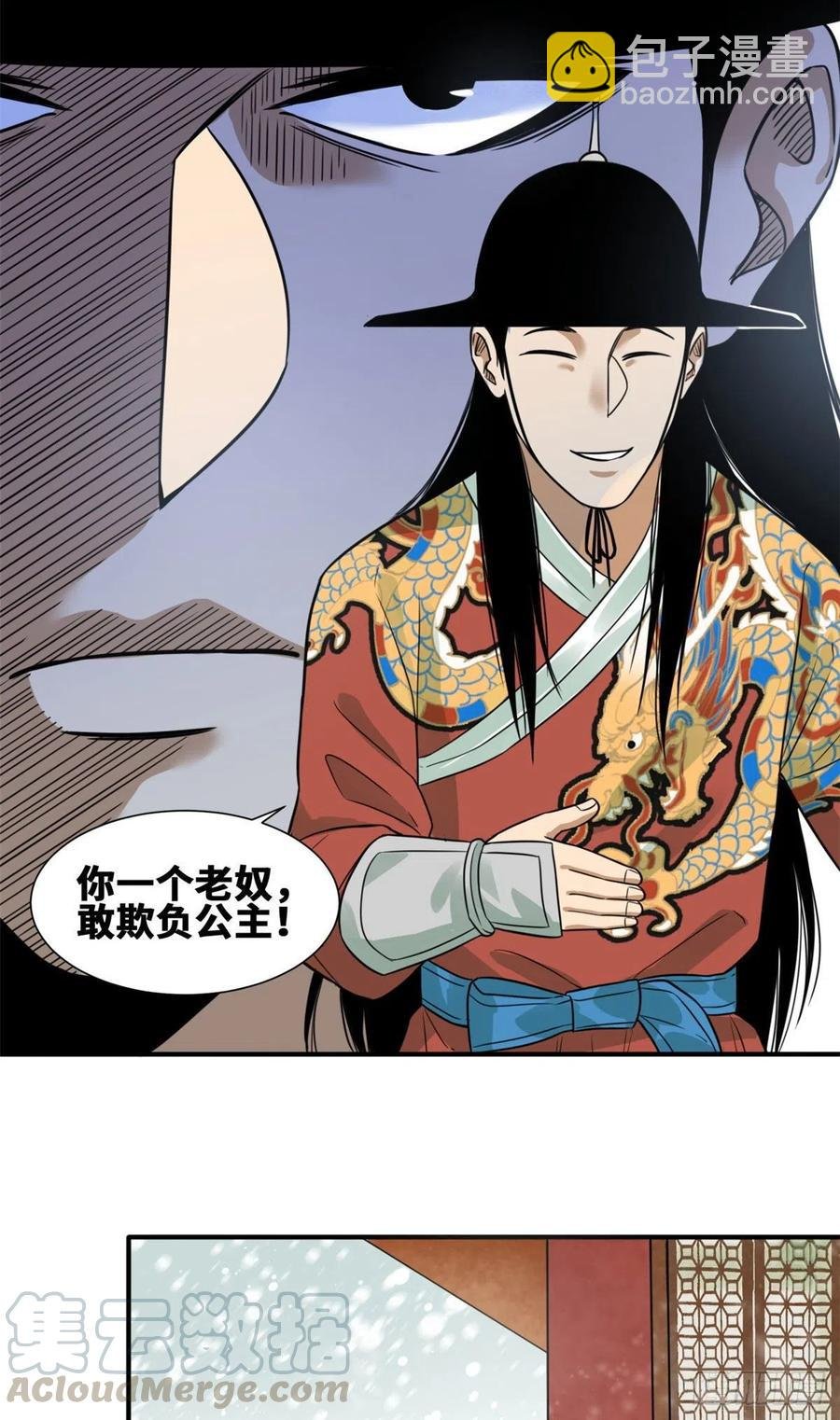 67 欺负公主？