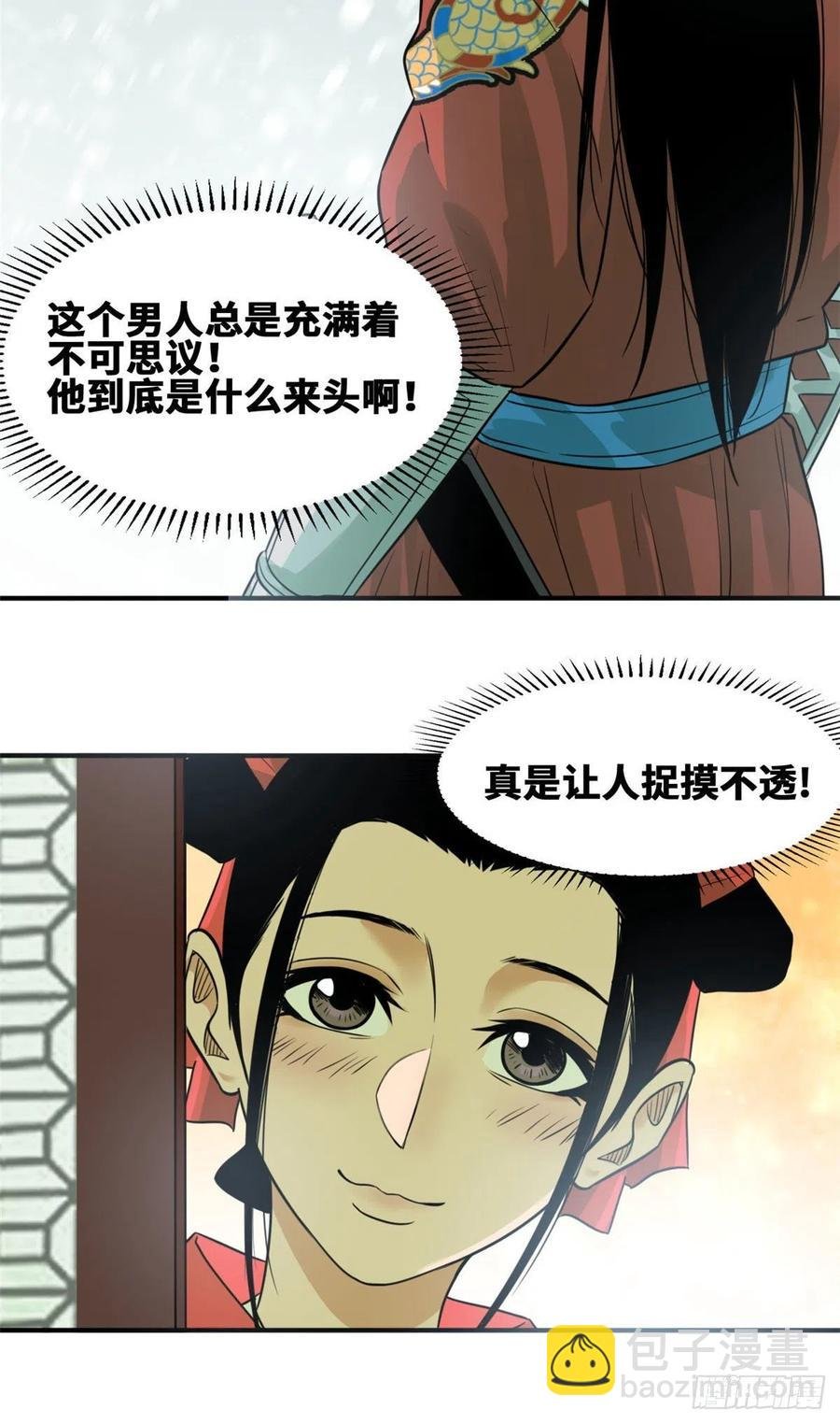 67 欺负公主？
