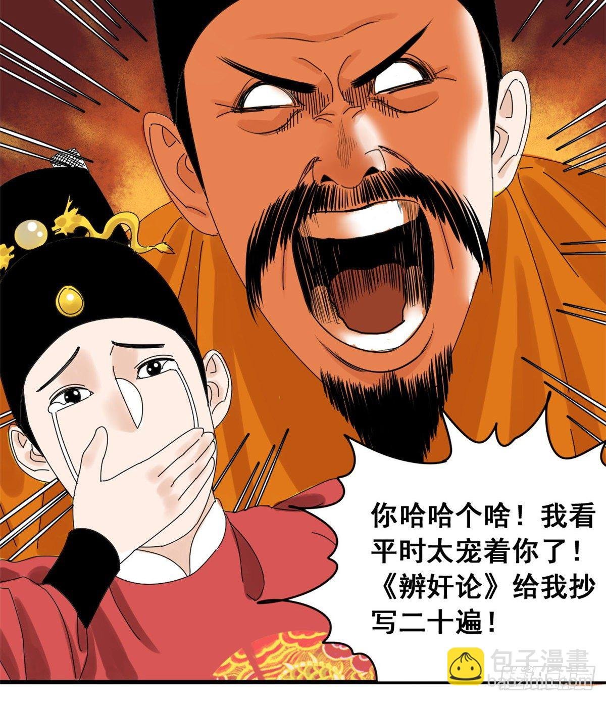 06 败家子参加考试