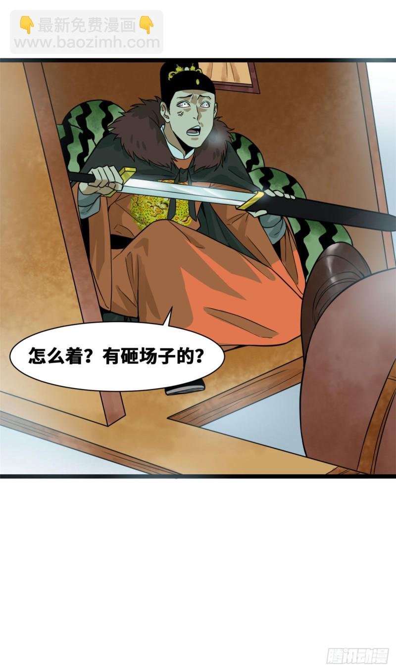71 专坑大臣