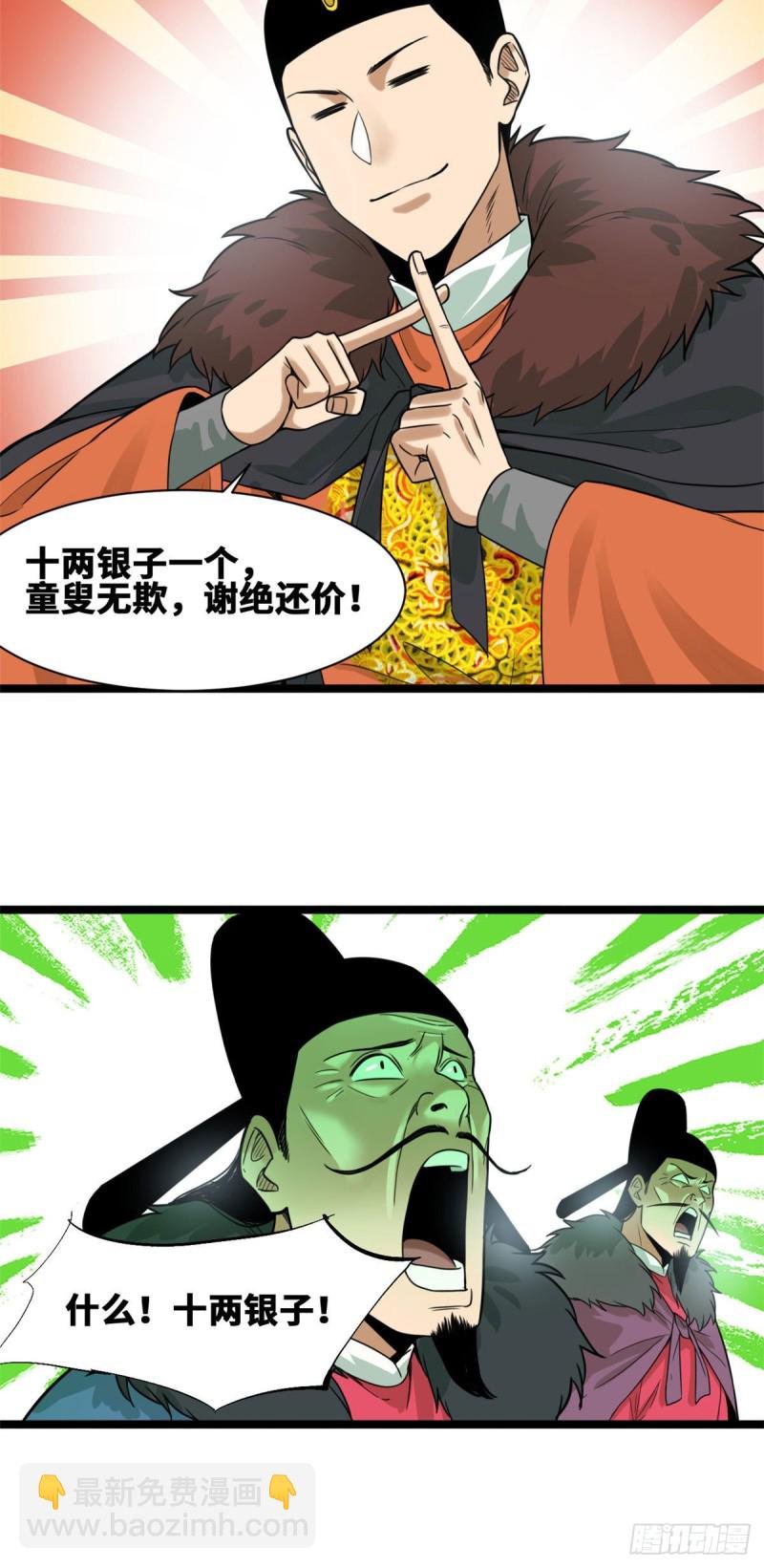 71 专坑大臣