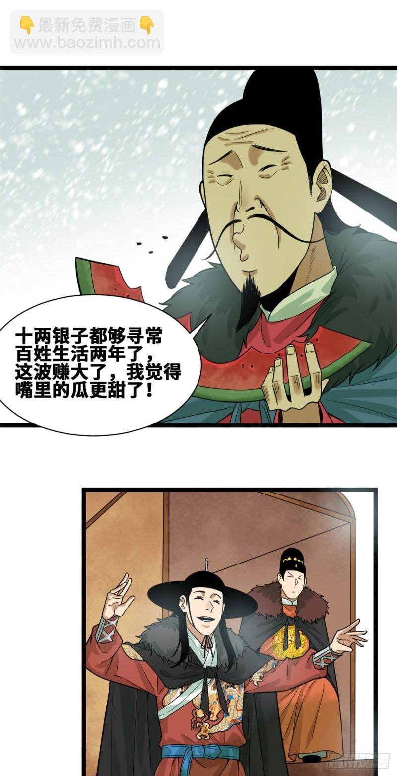 71 专坑大臣