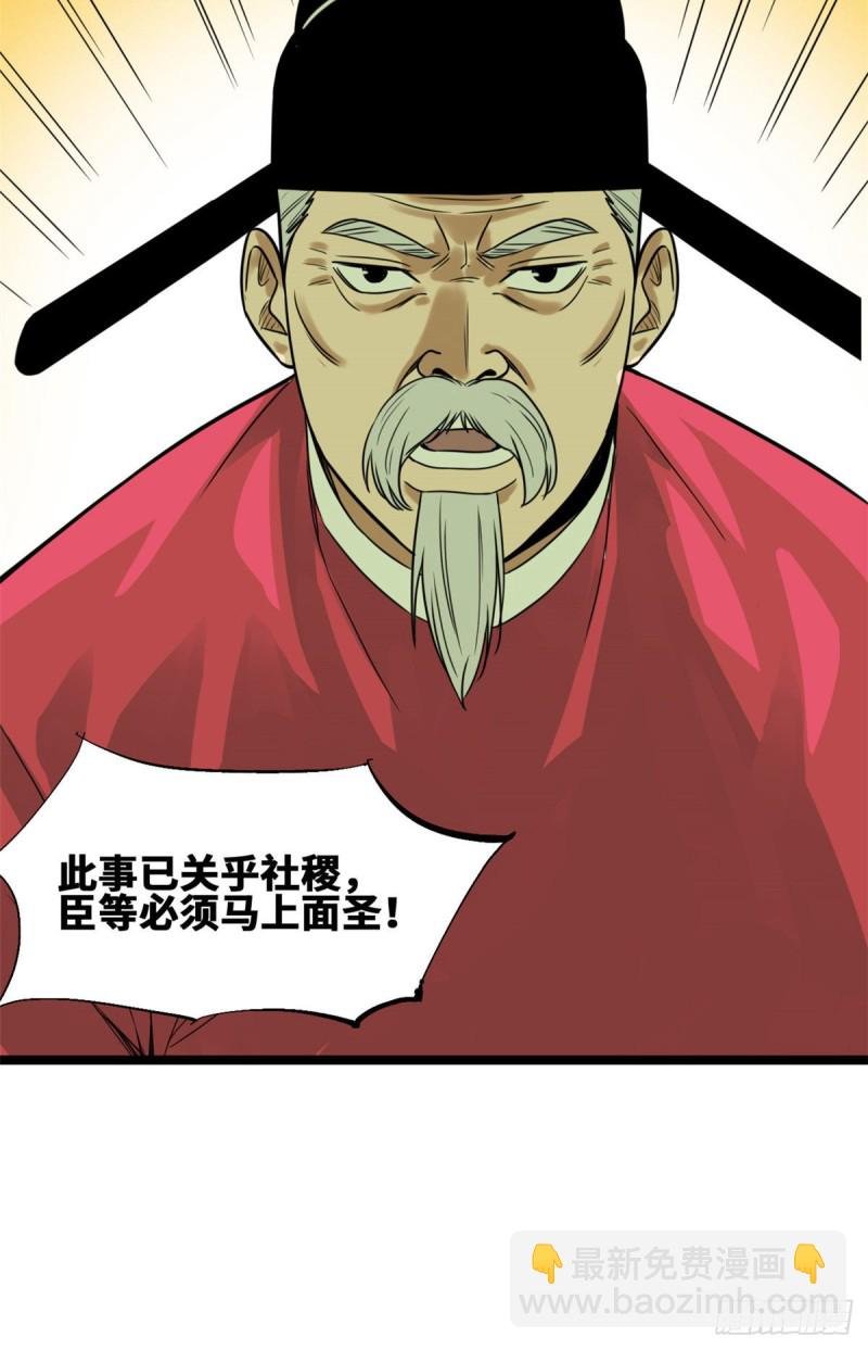 71 专坑大臣