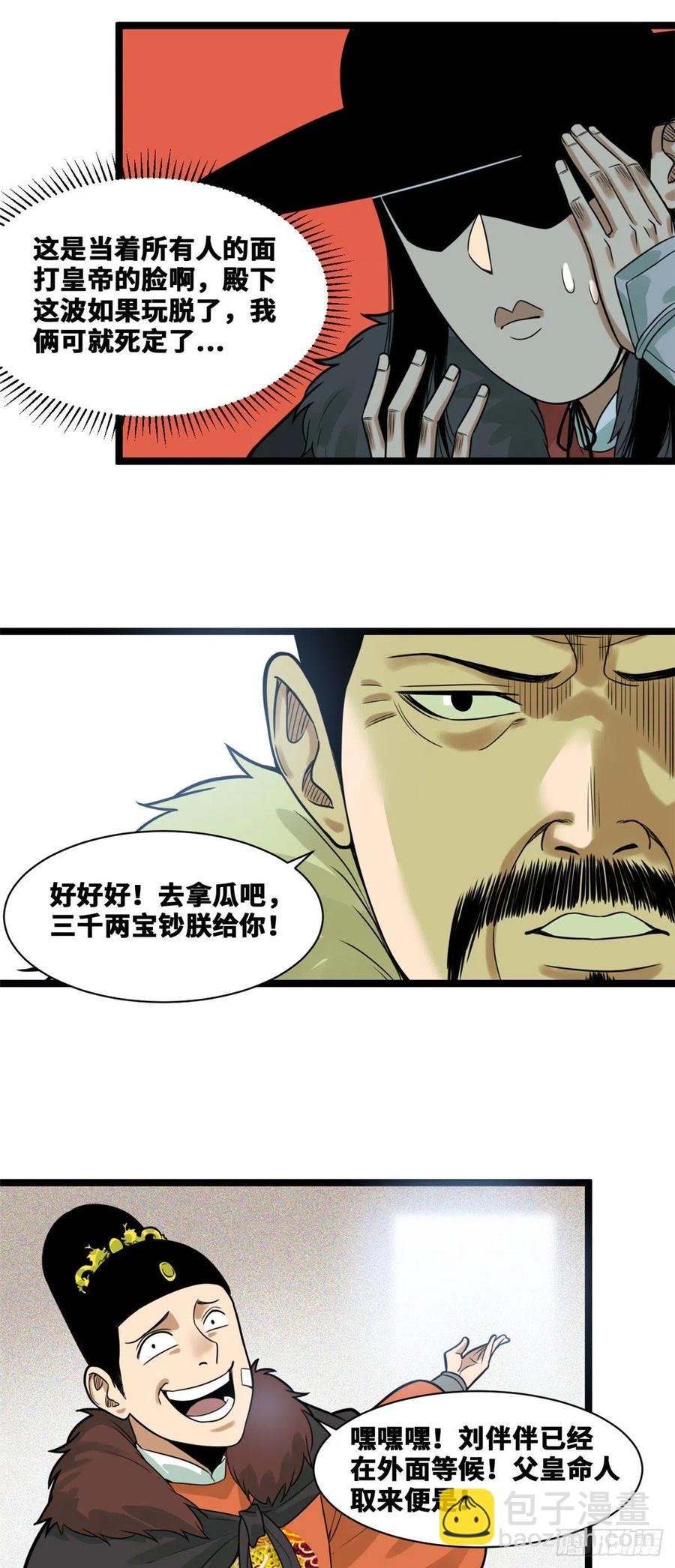 72 太子坑皇帝