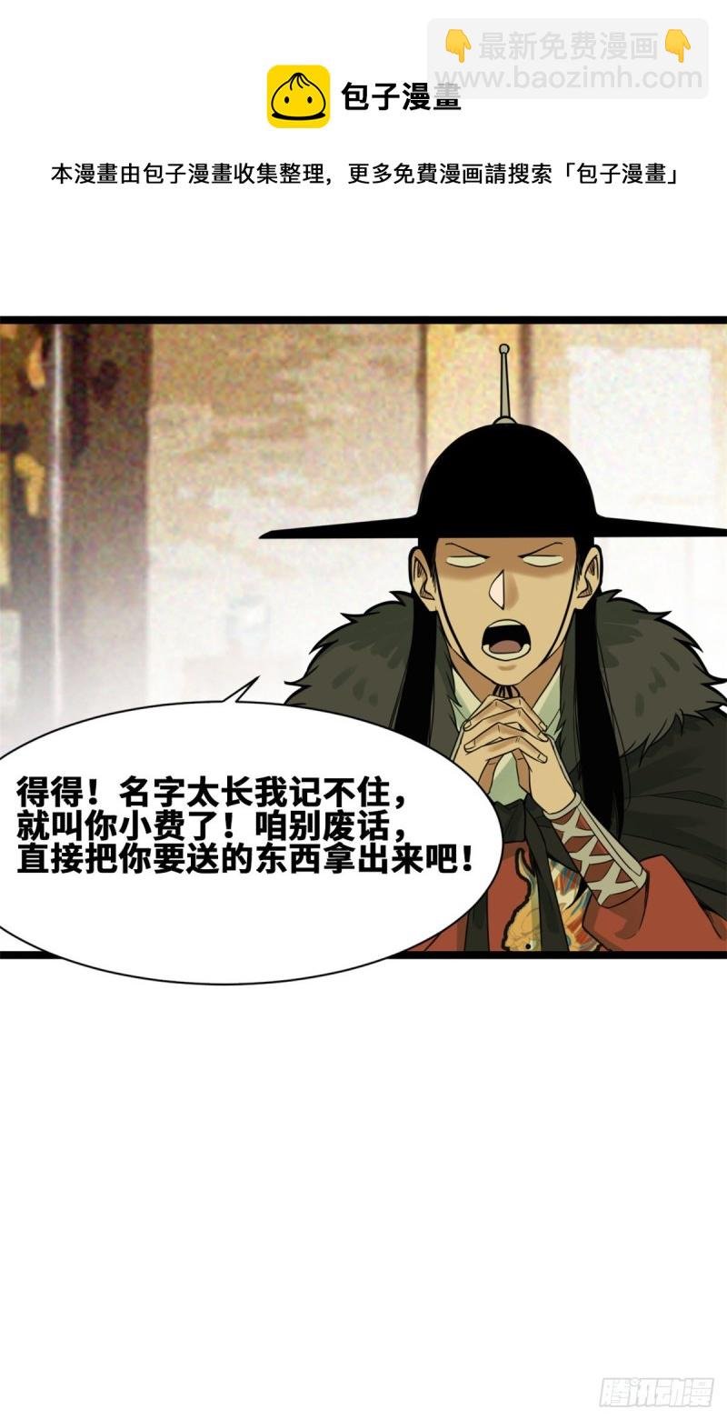75 胡商献宝
