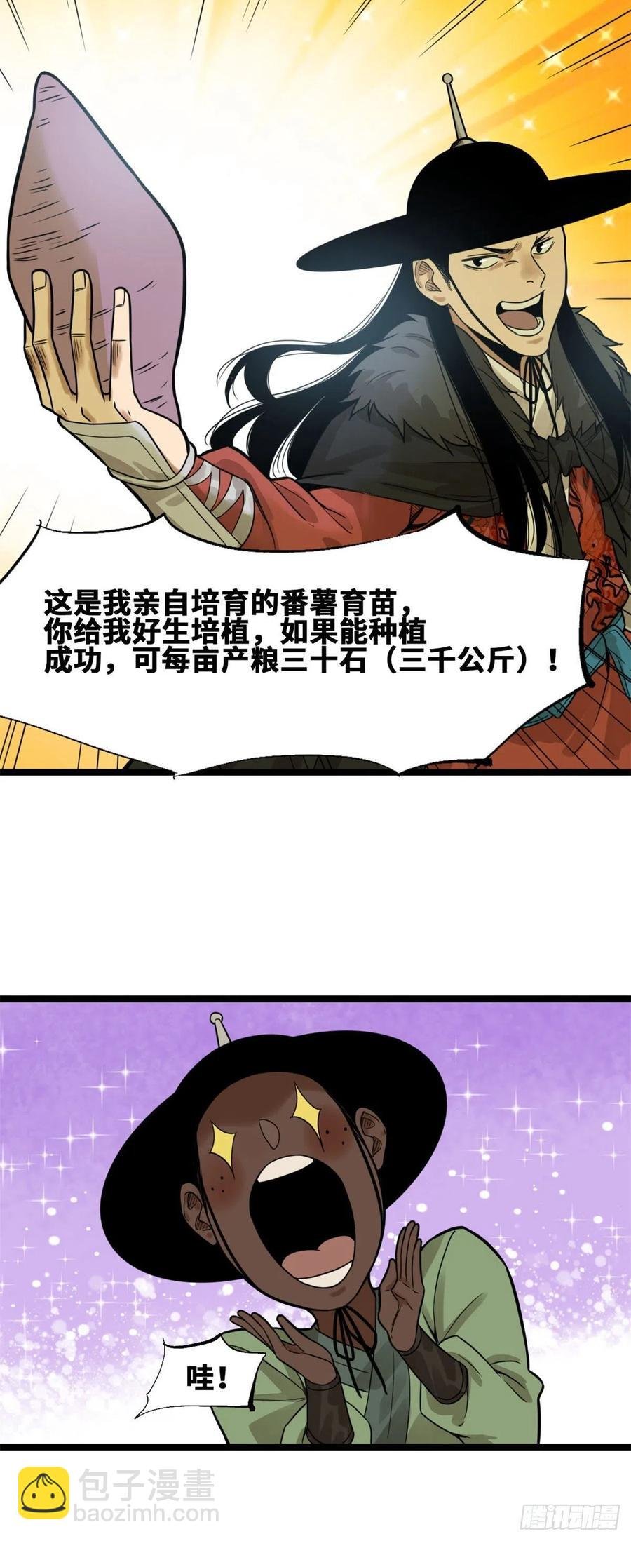 76 唐伯虎尝毒