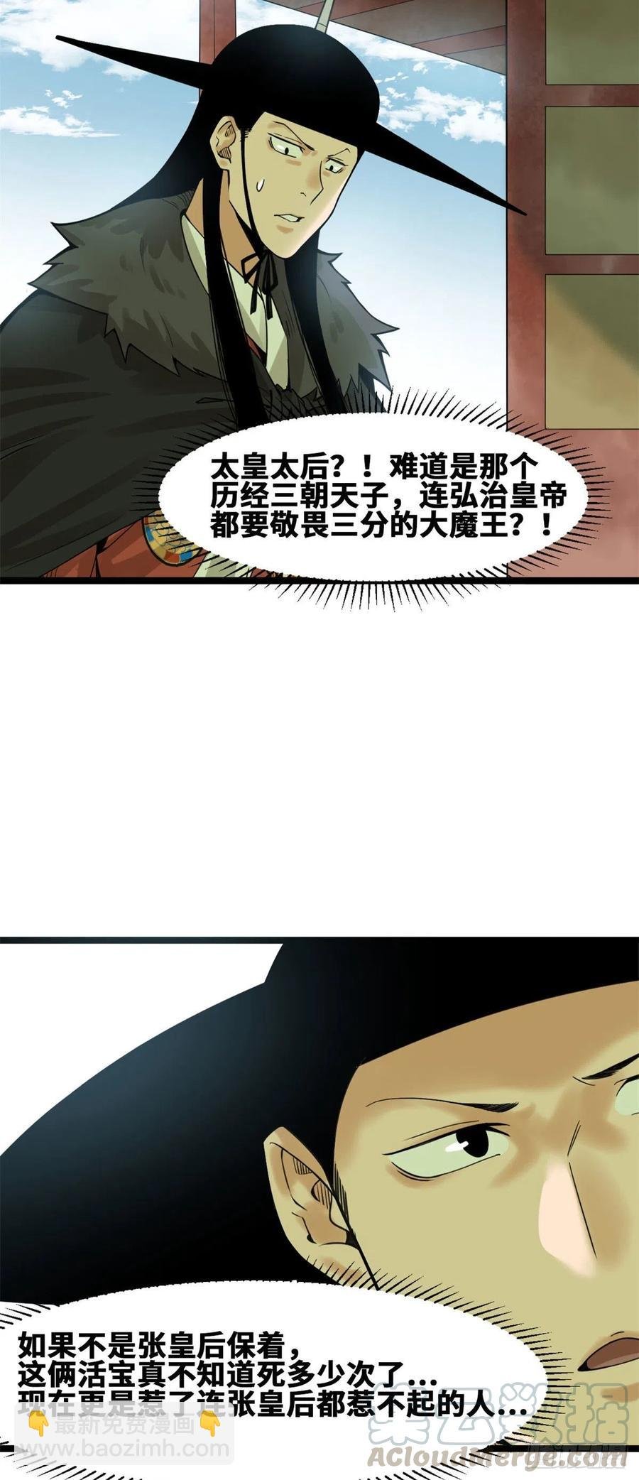 77 给张皇后救火