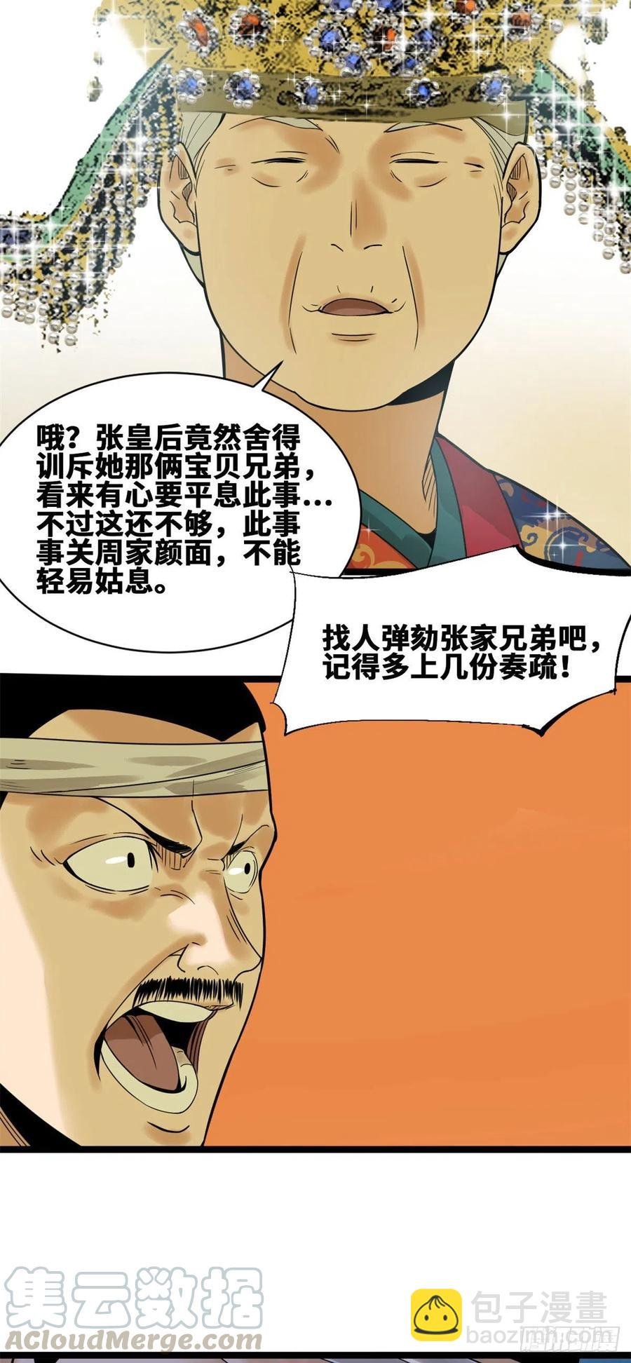 77 给张皇后救火