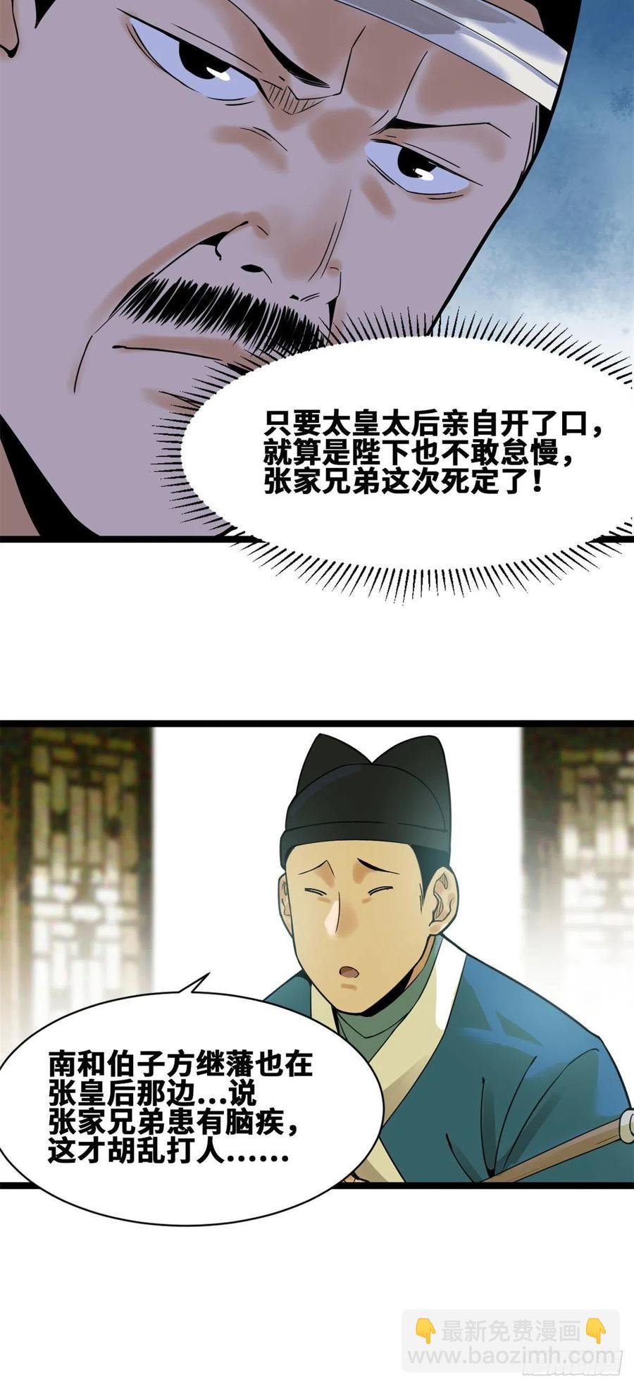 77 给张皇后救火