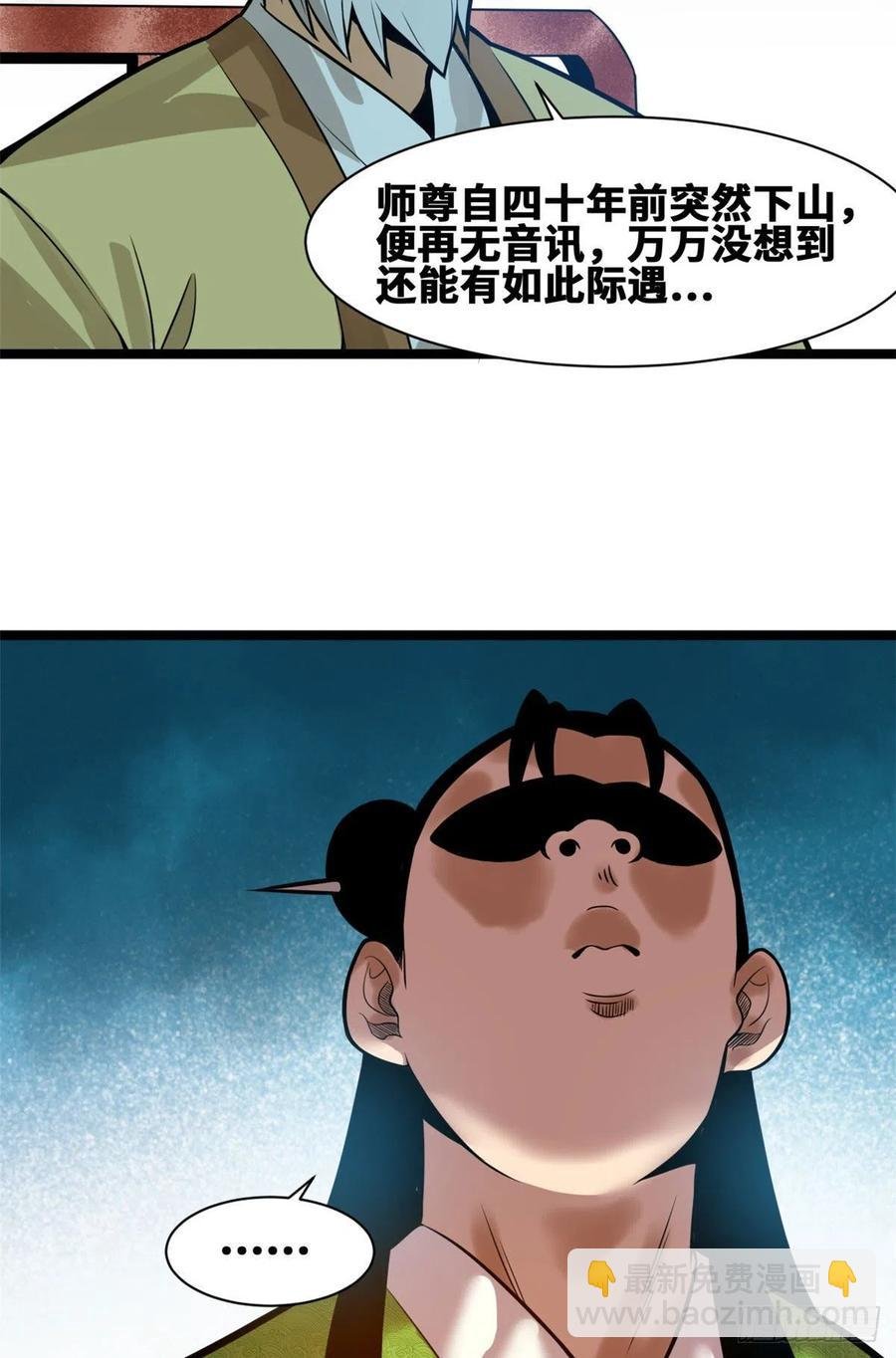 80 师弟你别走