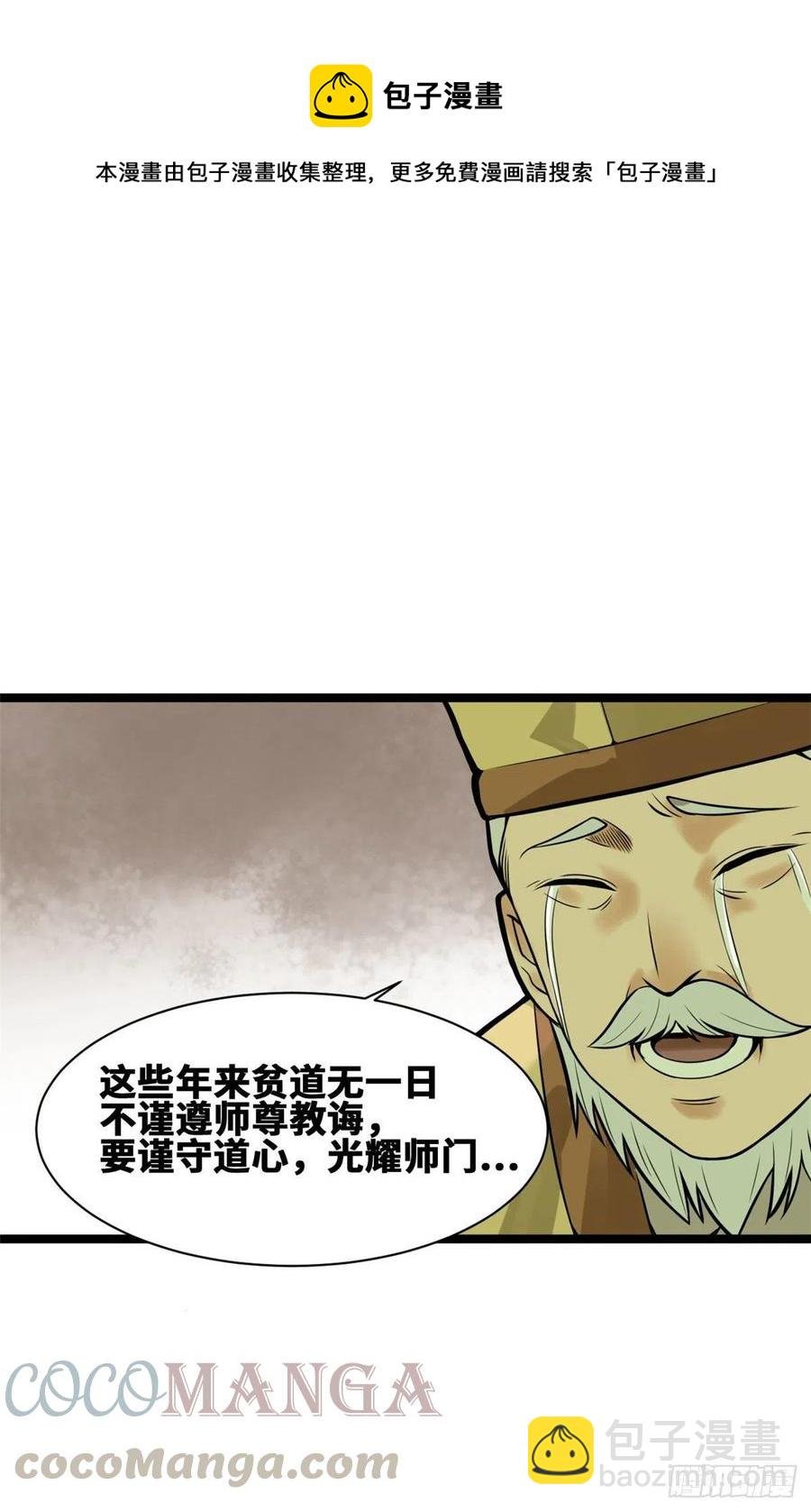 80 师弟你别走