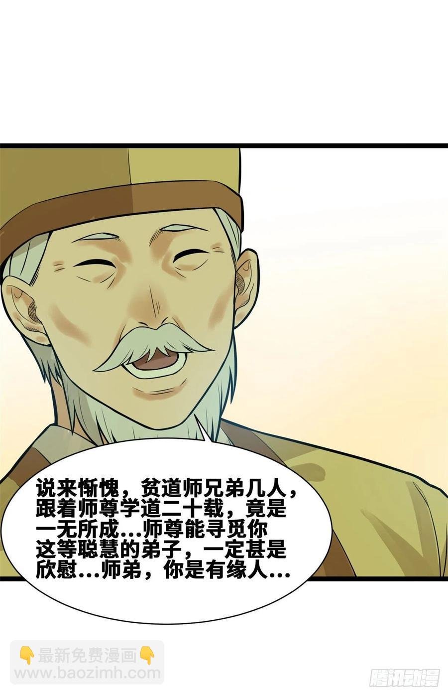 80 师弟你别走