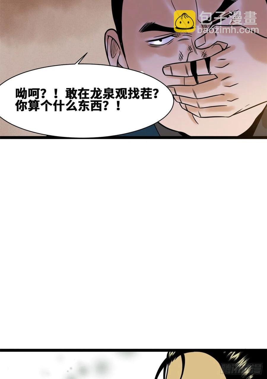 81 拆了这破道观