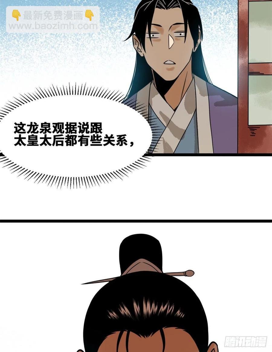 81 拆了这破道观