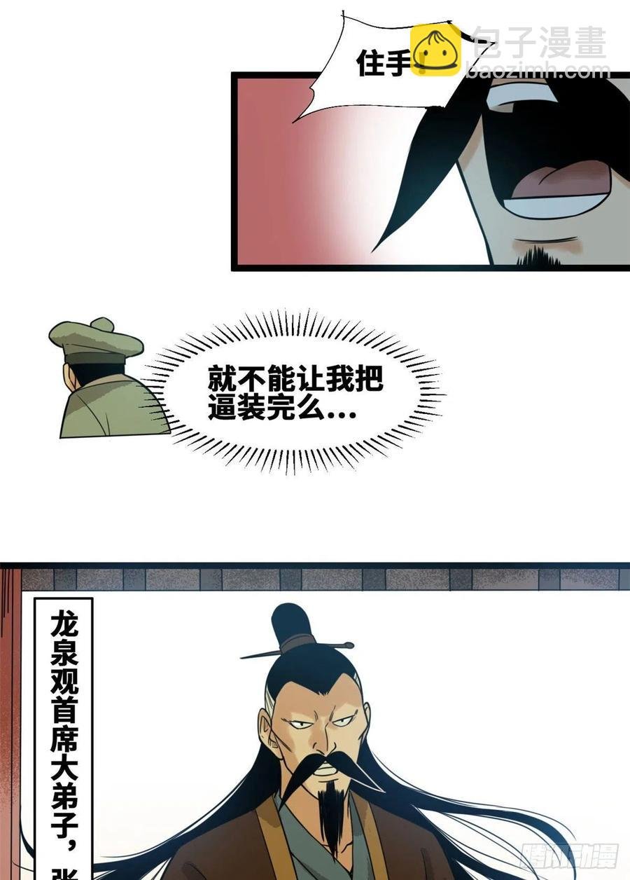 81 拆了这破道观