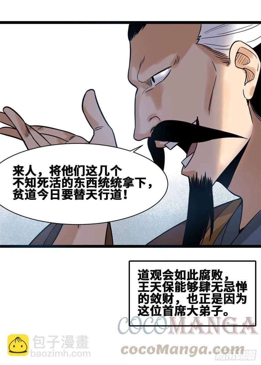81 拆了这破道观