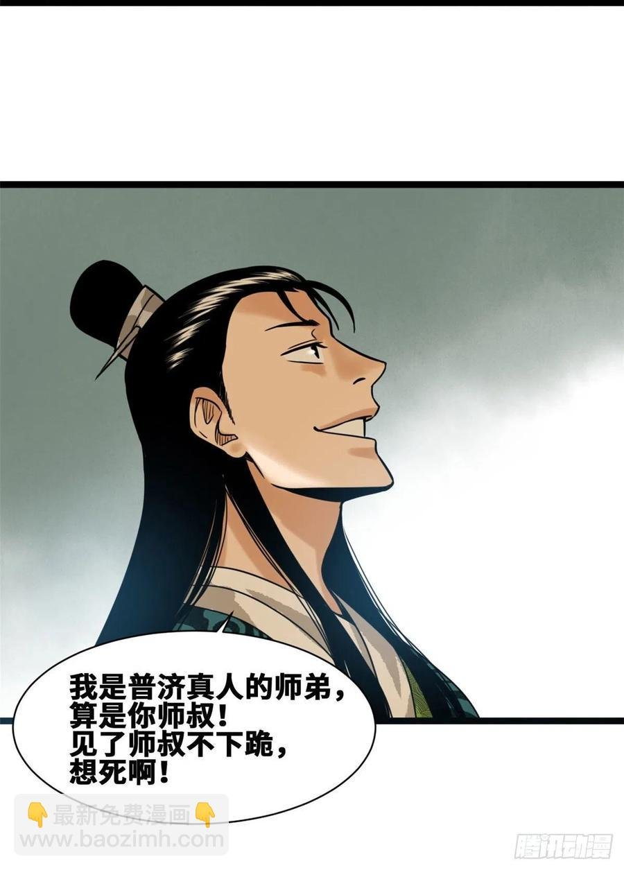 81 拆了这破道观