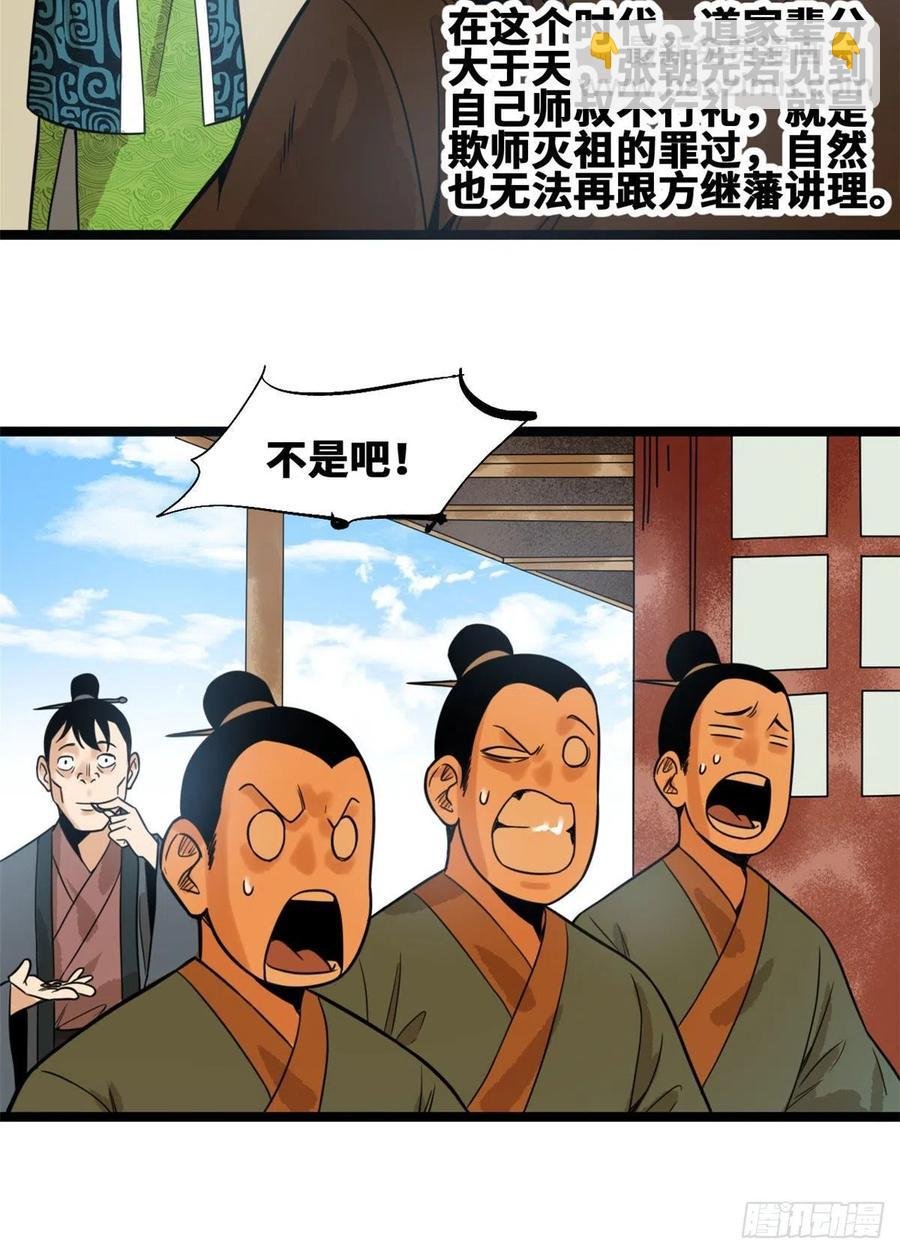 81 拆了这破道观