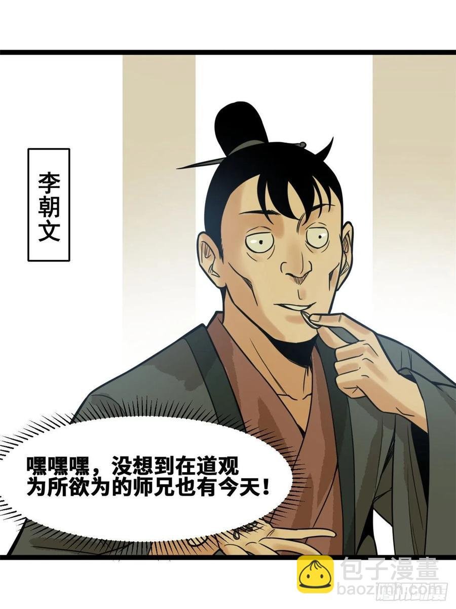 81 拆了这破道观