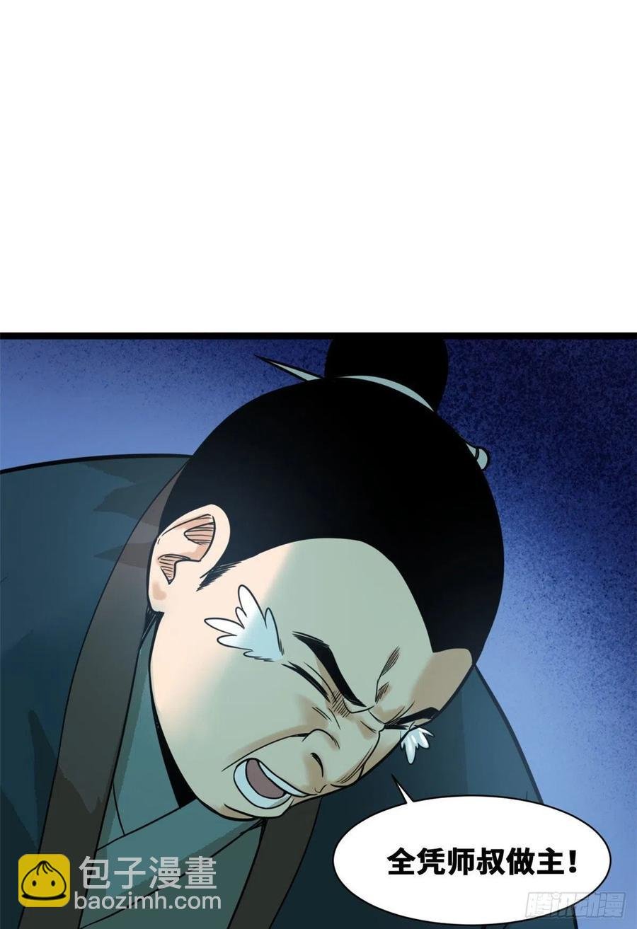81 拆了这破道观