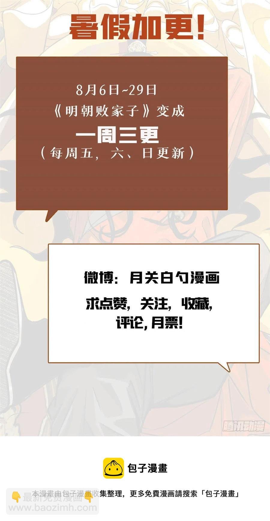 81 拆了这破道观