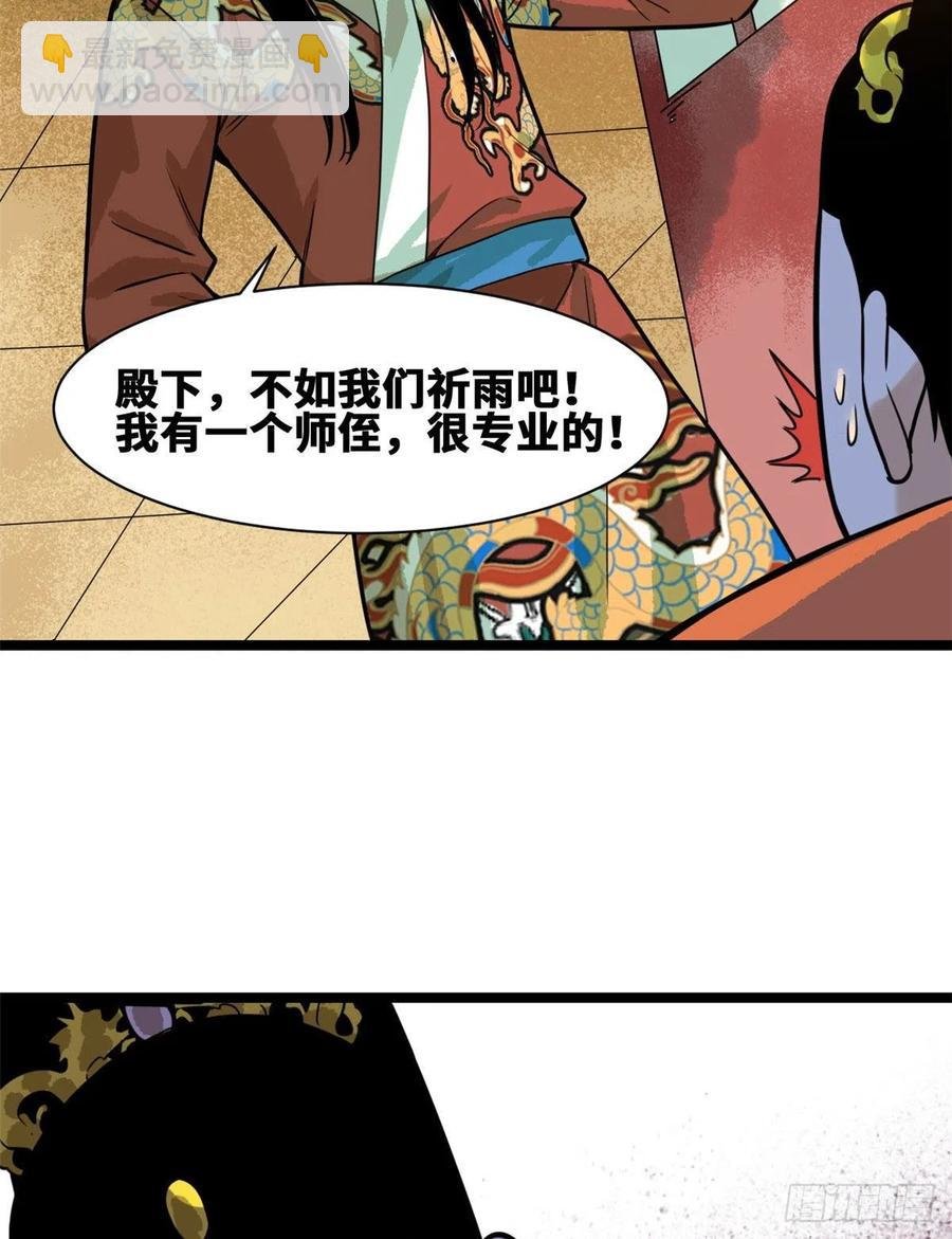 83 装神弄鬼