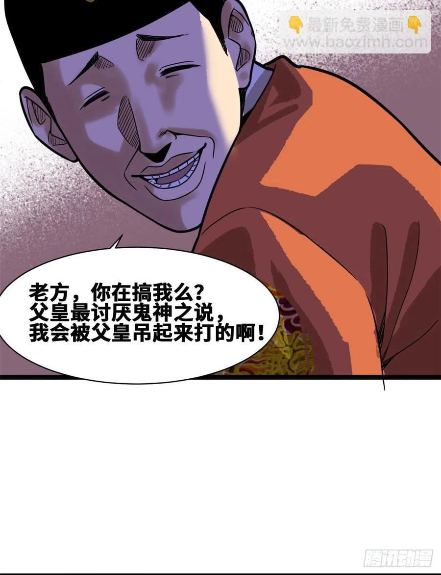83 装神弄鬼