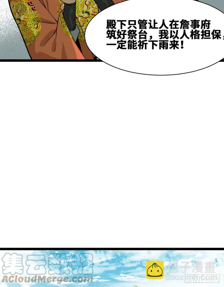 83 装神弄鬼