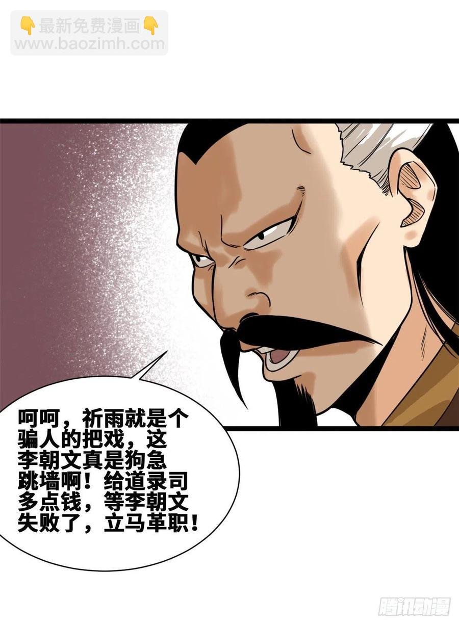 83 装神弄鬼