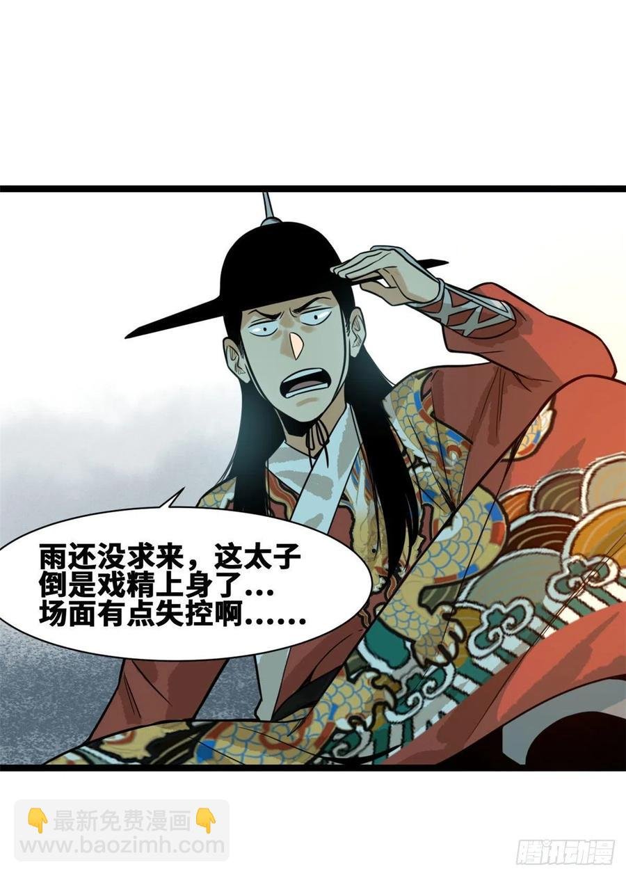 83 装神弄鬼